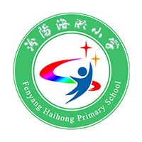 汾阳海洪小学