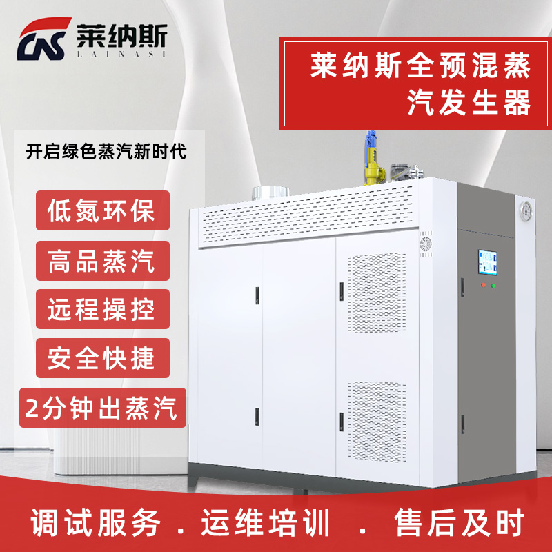 1吨全预混蒸汽发生器