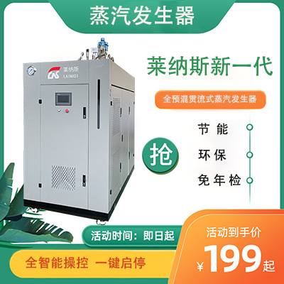 1.2吨全预混蒸汽发生器