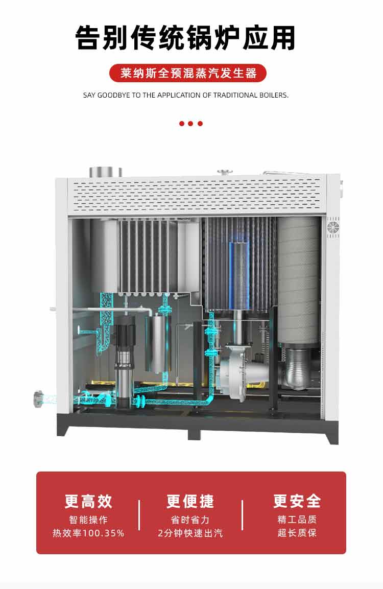 0.5吨全预混蒸汽发生器